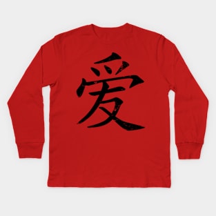 Love china letter Kids Long Sleeve T-Shirt